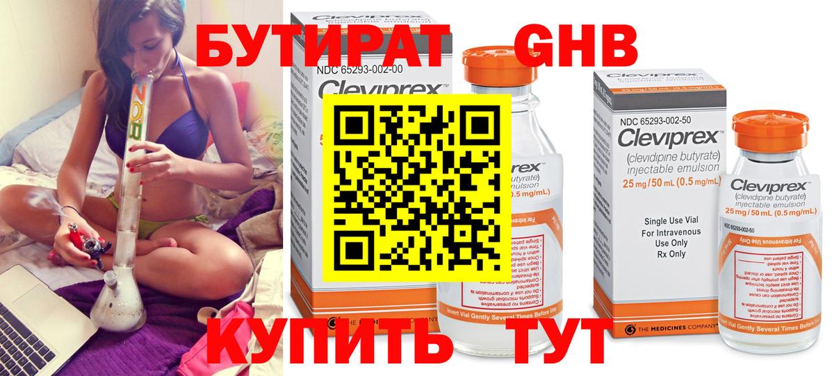 Бутират GHB  Вход с VPN  Зеленогорск 