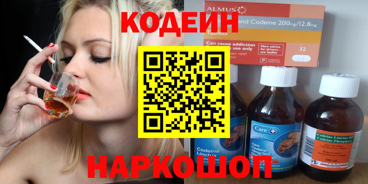 Кодеин напиток Lean (лин) Зеленогорск