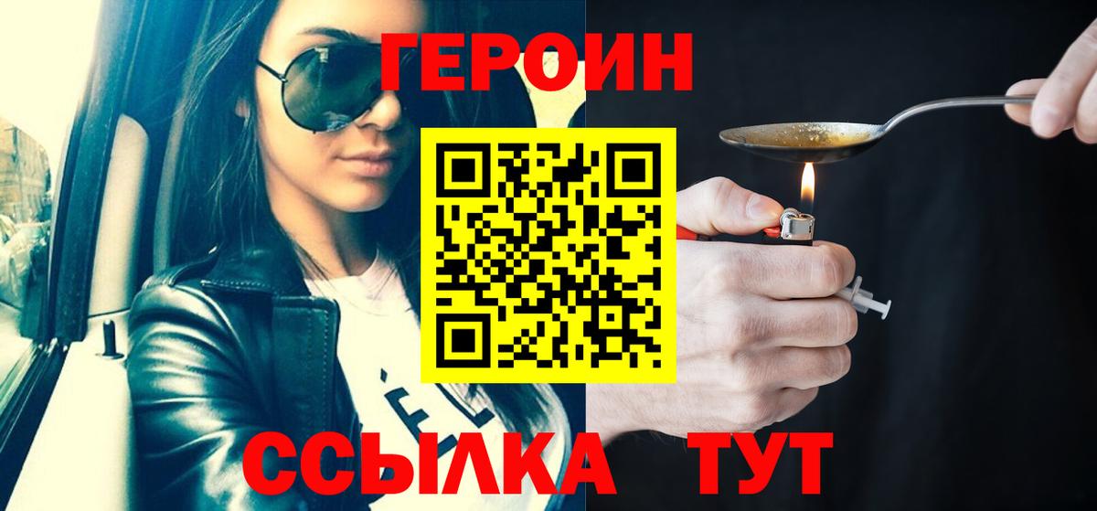Героин герыч Зеленогорск