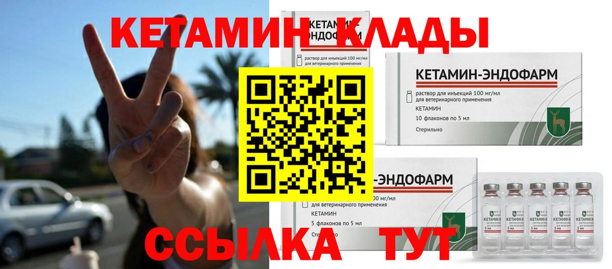 Кетамин ketamine Зеленогорск