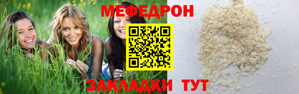 Меф мяу мяу Зеленогорск