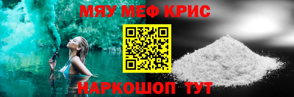 Зеленогорск  МЯУ-МЯУ кристаллы  МЕФ  Вход с VPN  МЕФ кристаллы 