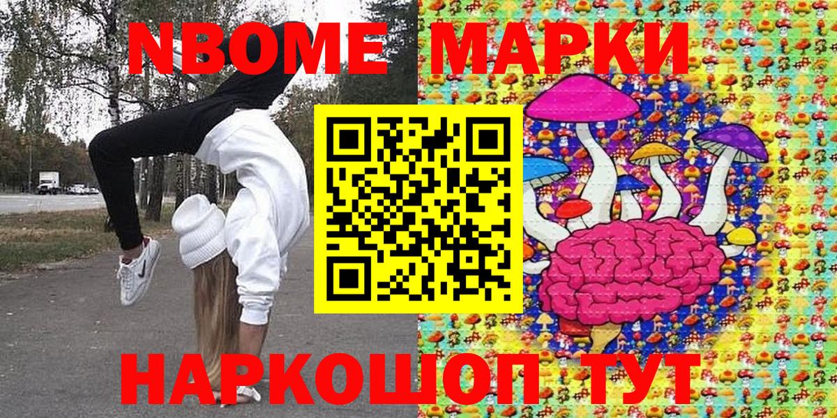 Марки N-bome  Марки N-bome 1,5мг  Вход с VPN  Зеленогорск 