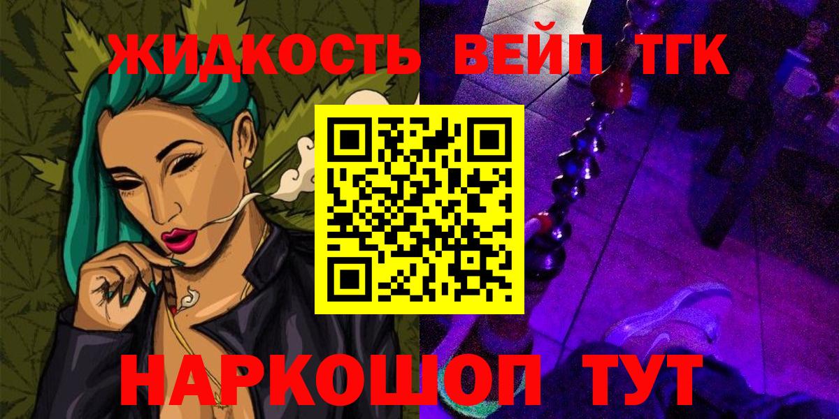 ТГК вейп с тгк Зеленогорск